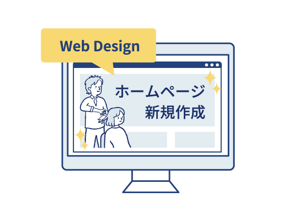 ホームページ新規作成とWEB DESIGNが表示されたモニター画面のイラスト