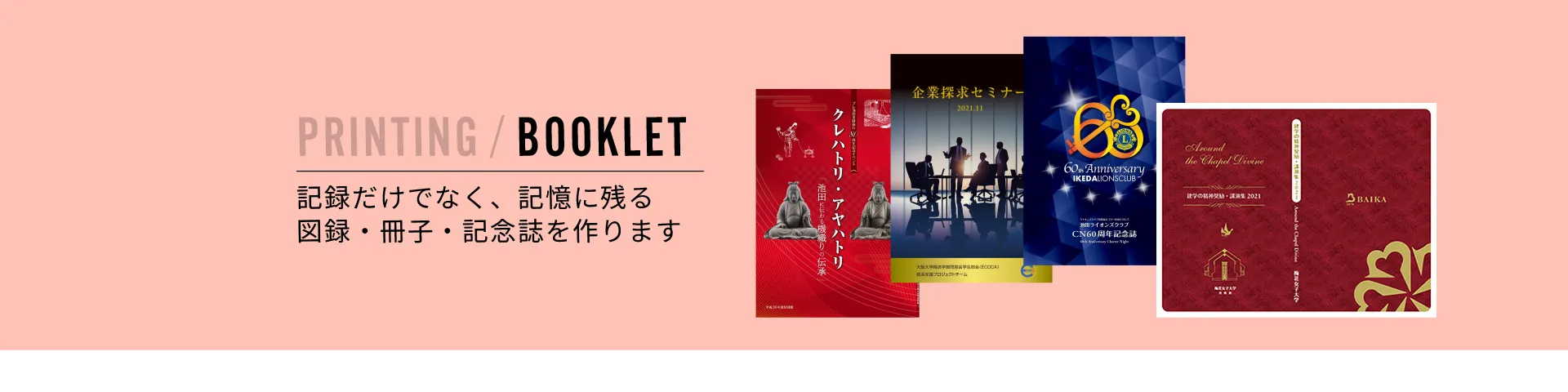 図録・冊子・記念誌・書籍