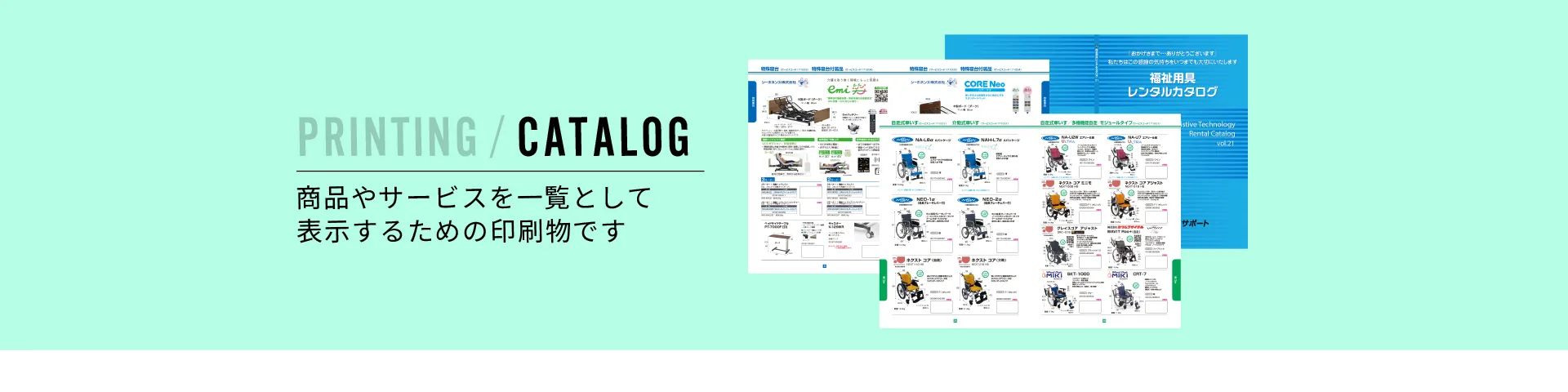 カタログ