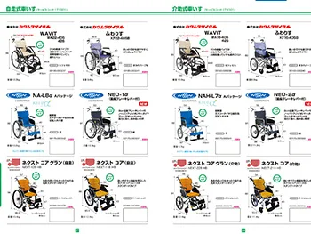 福祉用具レンタル卸業 様　商品カタログ A4