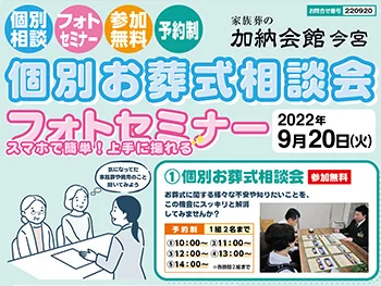 葬儀専門業者 様「個別お葬式相談会」折込みチラシ B4輪転 両面カラー