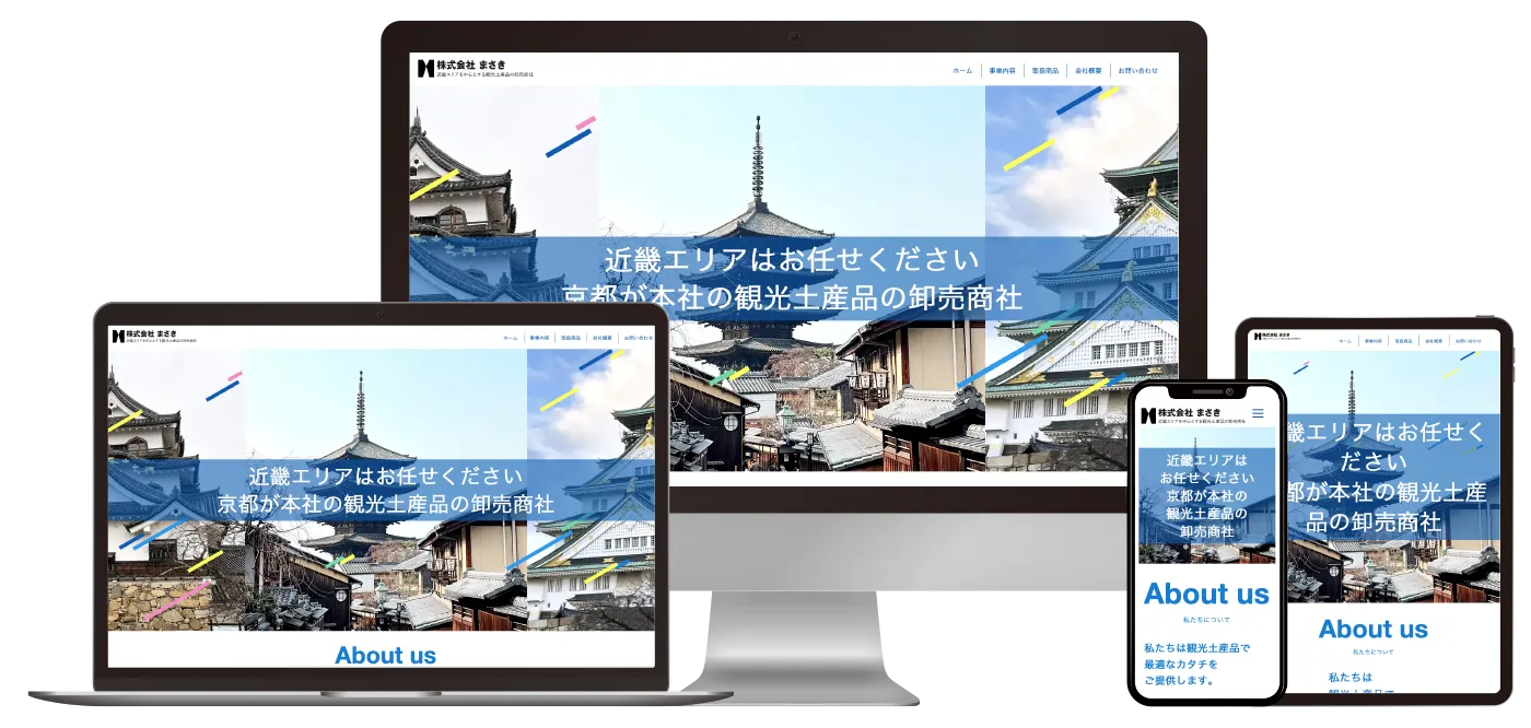 株式会社まさき様 各デバイス画像