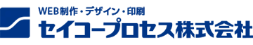 WEB制作・デザイン・印刷｜セイコープロセス株式会社