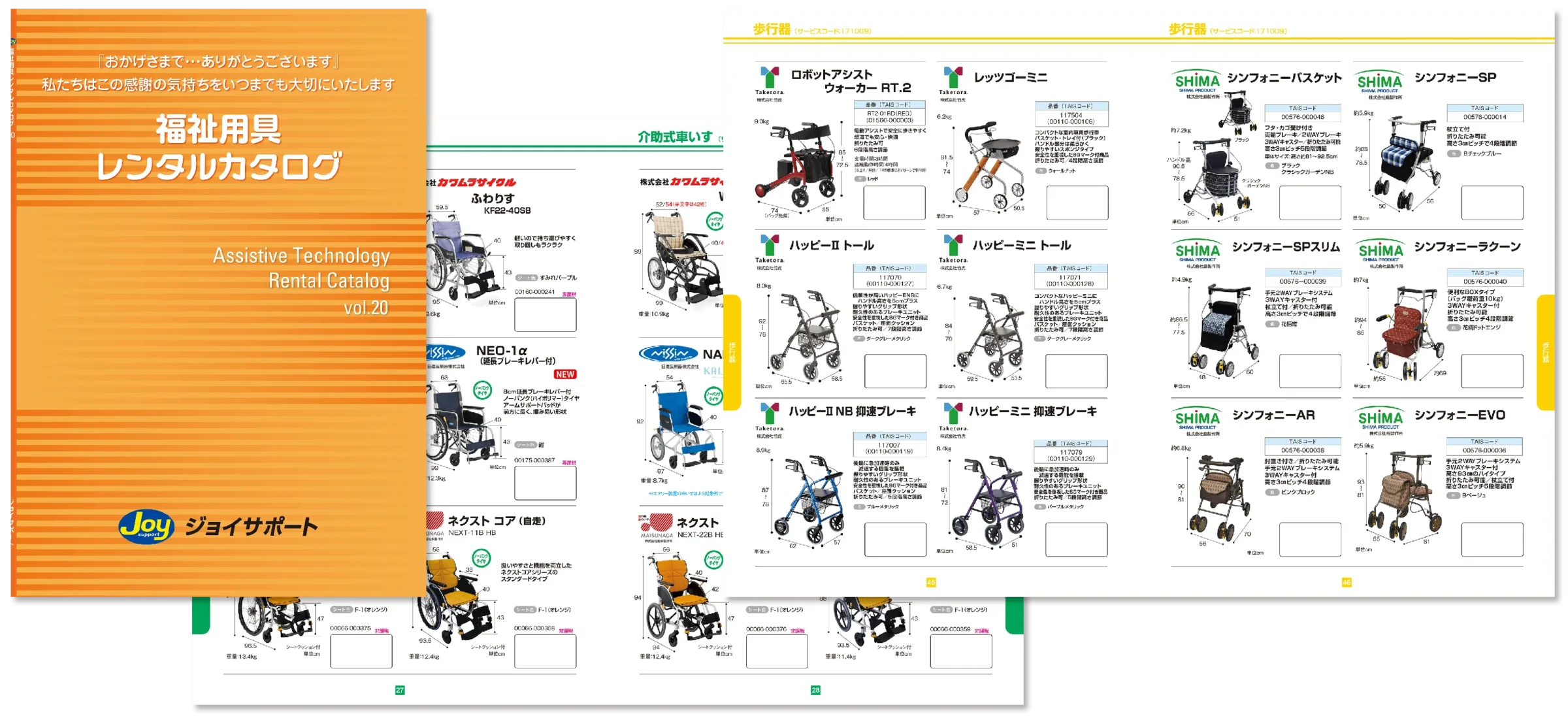 福祉用具のカタログサンプル画像