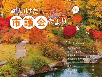 行政機関 様　議会だより　冊子　A4　12頁