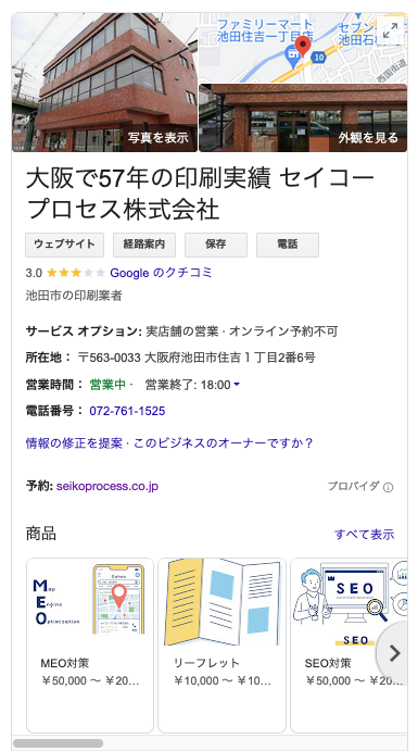 セイコープロセスのMap表示