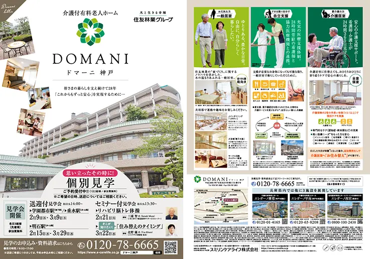 有料老人ホームのB4チラシサンプル