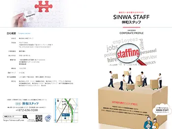 人材派遣会社 様　会社案内　A4　4頁