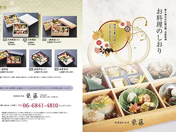 仕出し料理店 様　お料理のしおり　A4-3連(巻三折)PWパーフェクトW22.5kg