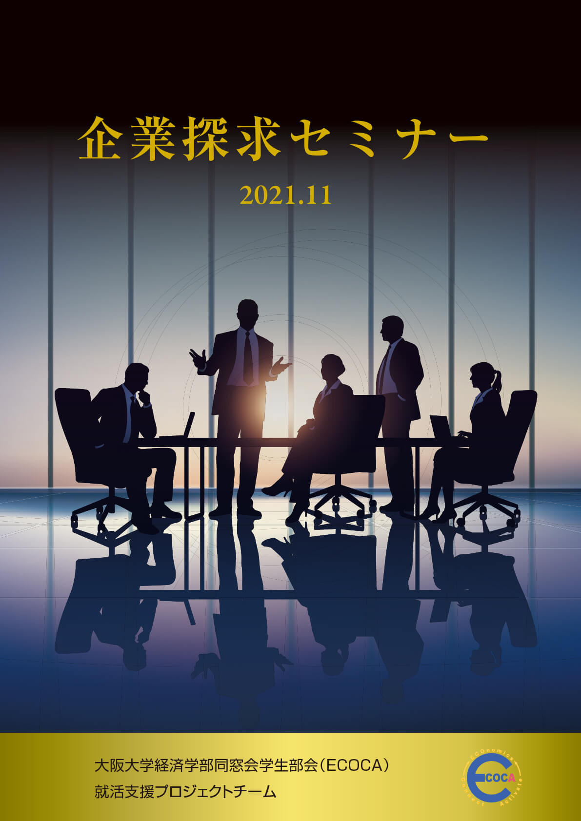 セミナー紹介冊子のサンプル画像