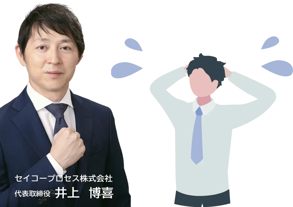 困ってる人と井上社長