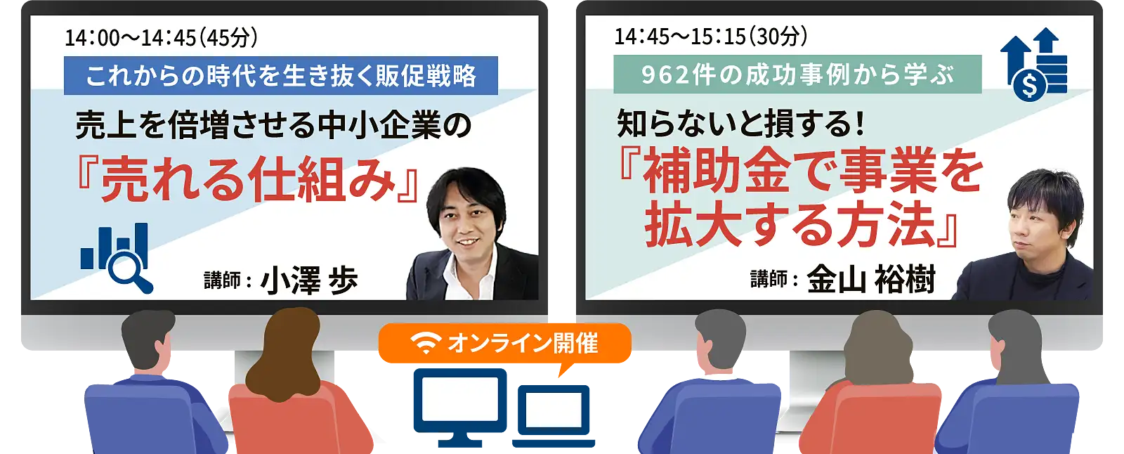 『売上アップ』セミナーの講義内容