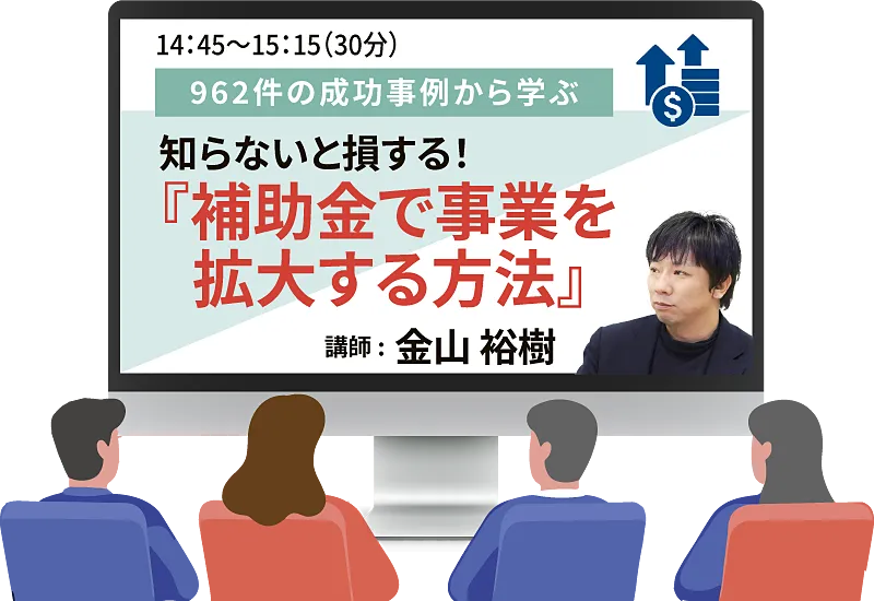 『売上アップ』セミナーの講義第2部の内容