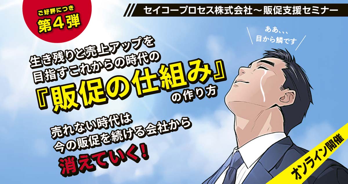 無料オンラインセミナー第4弾